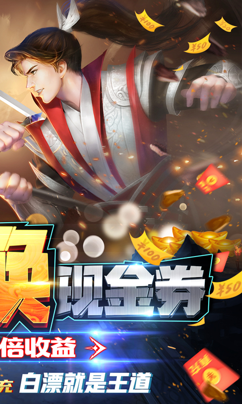 仙神之怒无限刷元宝截图