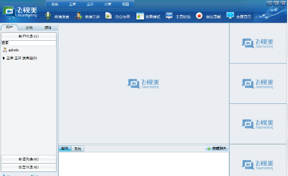 飞视美视频会议截图