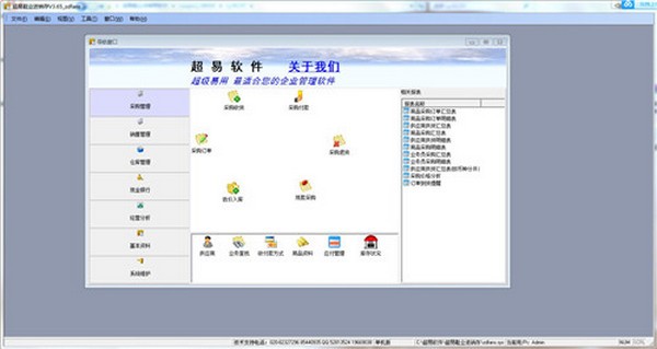 超易鞋业进销存软件官方版