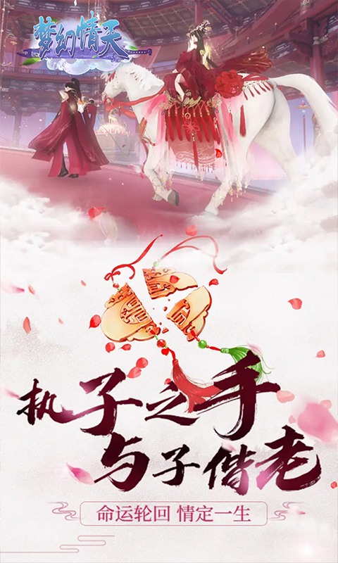 梦幻情天BT版截图