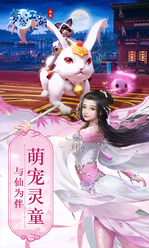 梦想江湖无限元宝截图