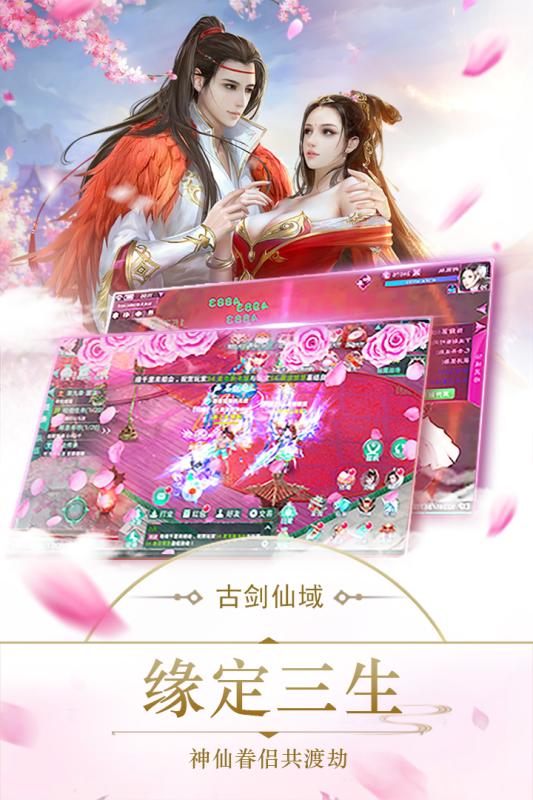 古剑仙域红包版截图