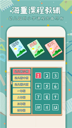 老师来了免费版