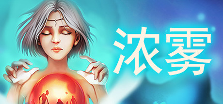 血牌2浓雾学习版截图