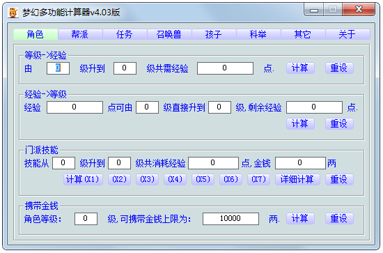 梦幻西游技能计算器