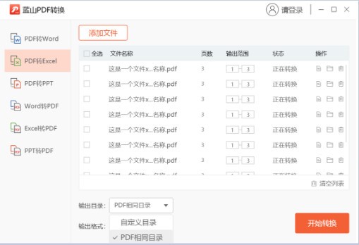 蓝山PDF转换器官方版