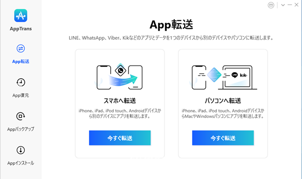 AppTrans Pro免费版