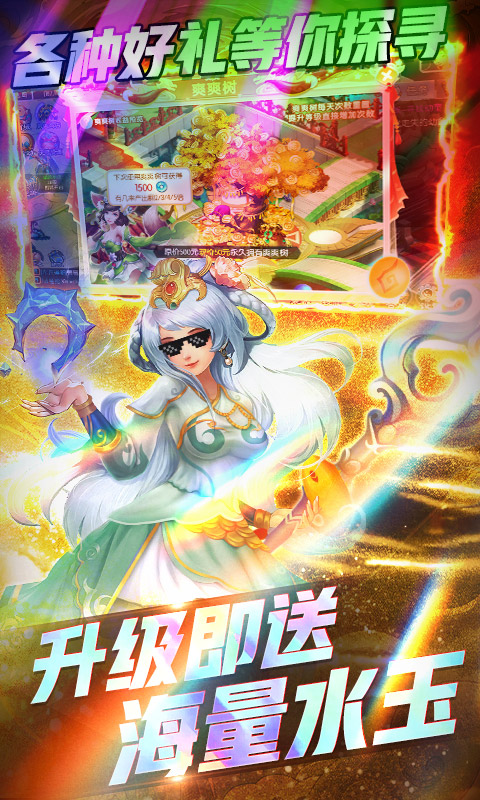 跑跑西游变态版