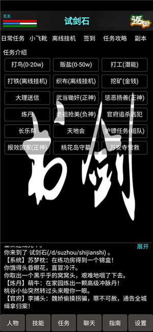 书剑online免费版