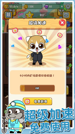 鼠你矿多红包版截图