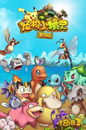 宠物小精灵无线钻石金币 截图