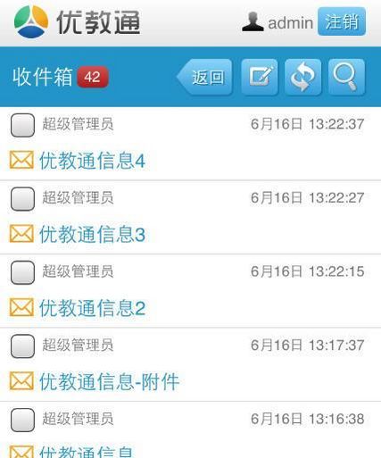 优教通电脑版截图