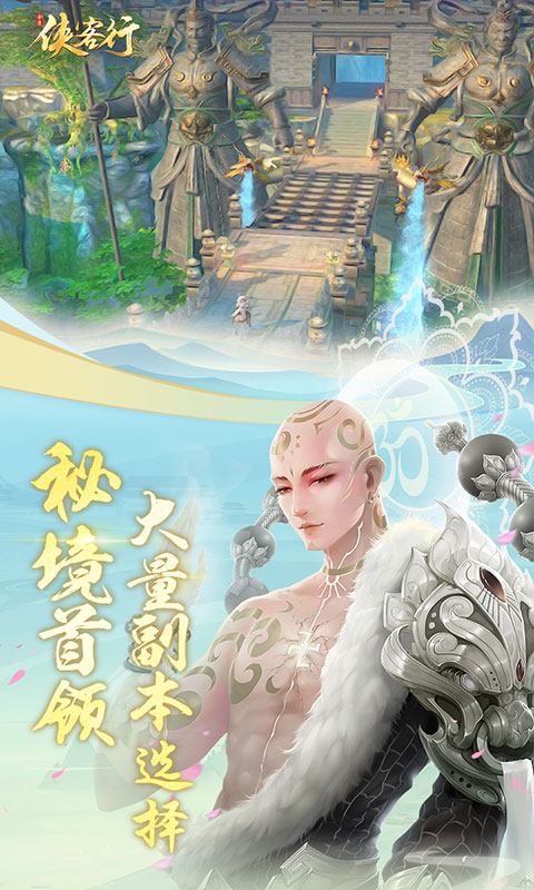 侠客行免费版下载
