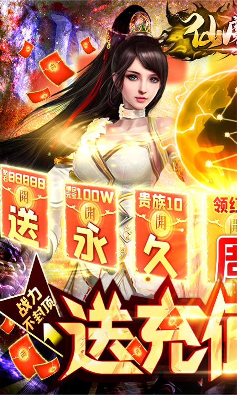 仙魔道变态版截图