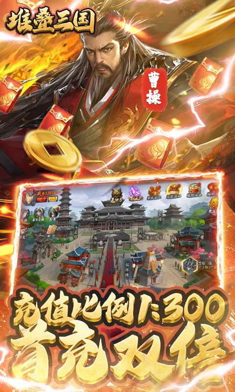 堆叠三国无限钻石截图