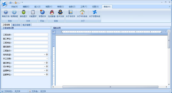 深度思维施工日志软件最新版 第1张图片