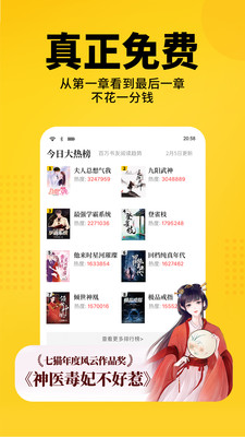 七猫小说官方电脑版下载 第1张图片