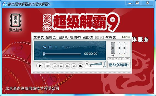 豪杰解霸9特别版