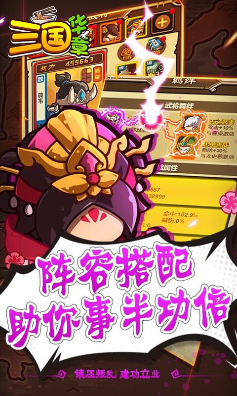三国华章定制版截图