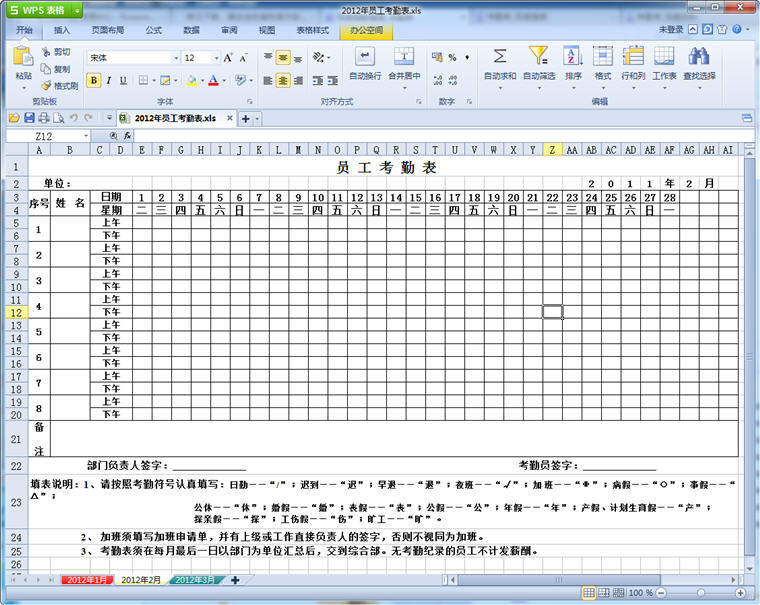 考勤表模板电子版免费下载
