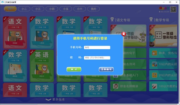 小学同步课堂2021官方版