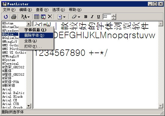 FontLister绿色版