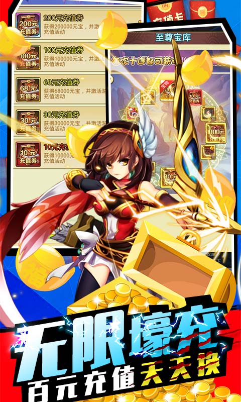 三国先锋无限元宝截图
