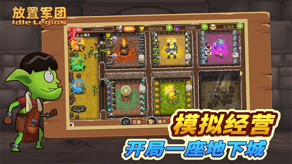 放置军团免费版