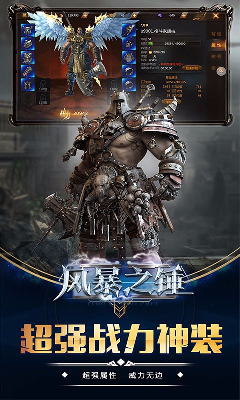 风暴之锤无限金币版截图