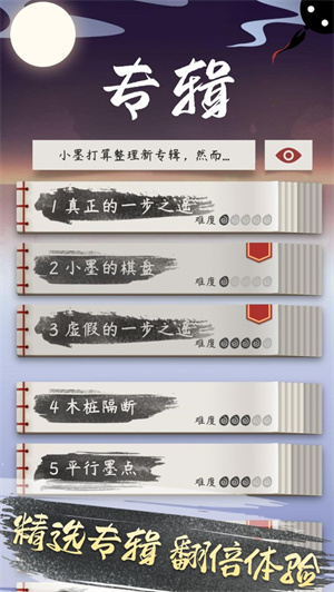 墨盘免费版