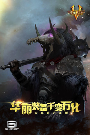 地牢猎手安卓版下载 截图