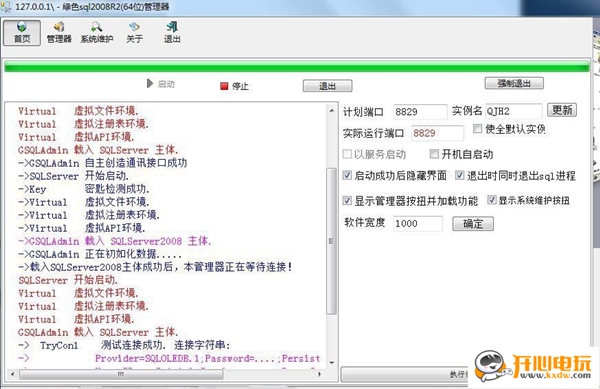 MSSQL2008R2企业版截图