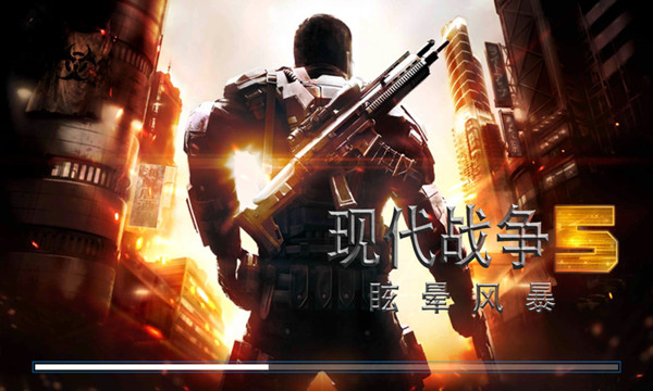 现代战争5眩晕风暴免费版 截图