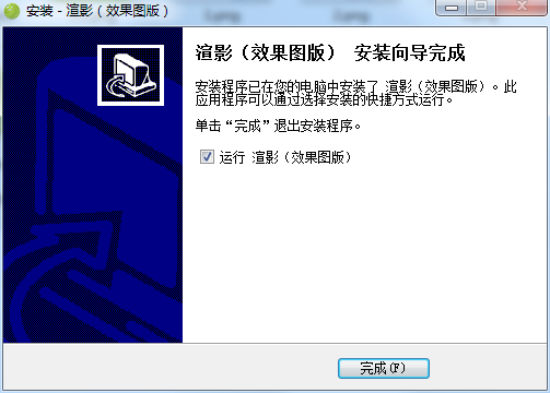 渲影效果图版绿色版截图