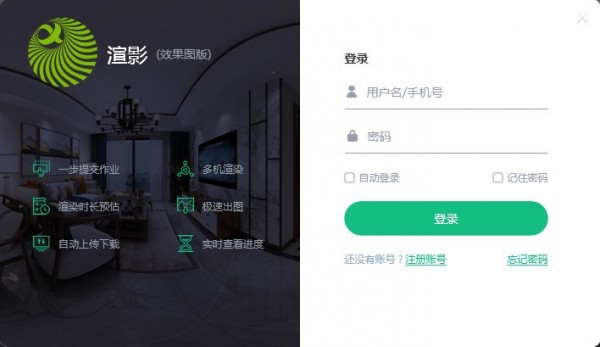 渲影效果图版绿色版截图
