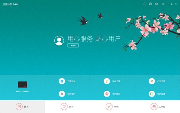 云票助手截图
