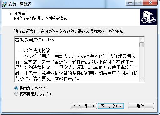 客源多电脑版安装截图1