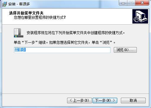 客源多电脑版安装截图2