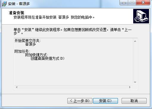 客源多电脑版安装截图4