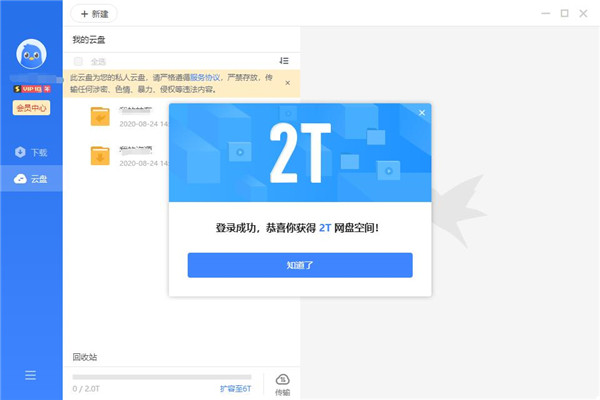 迅雷11去广告版
