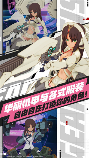 机甲爱丽丝免费版