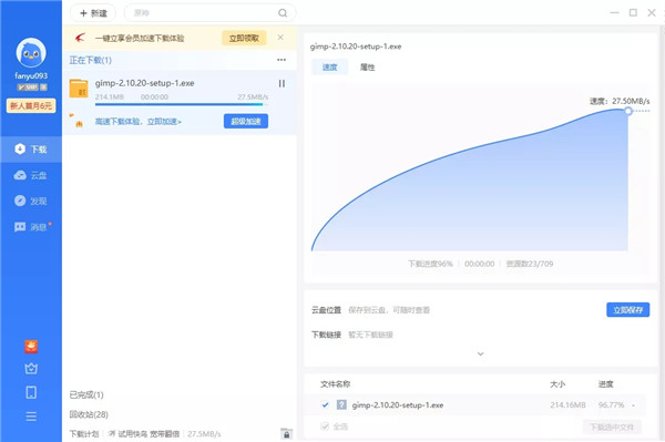 迅雷11不限速版