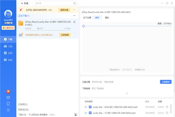 迅雷11无视敏感资源版