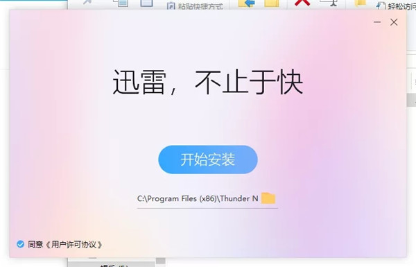 迅雷11特别版