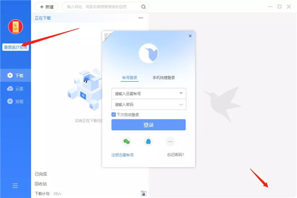 迅雷11特别版
