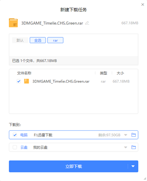 迅雷11无限制版
