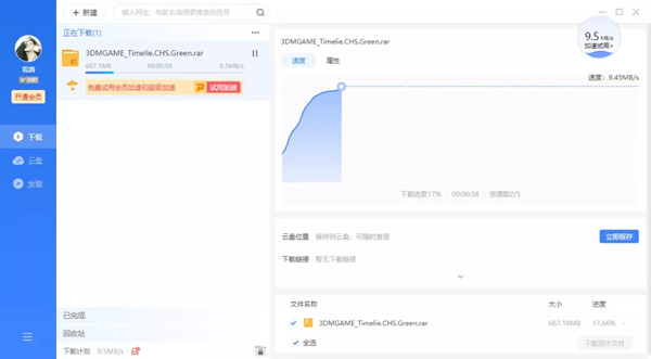 迅雷11去广告版