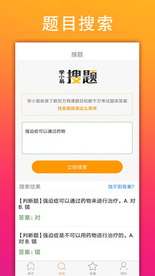 学小易搜题最新版截图