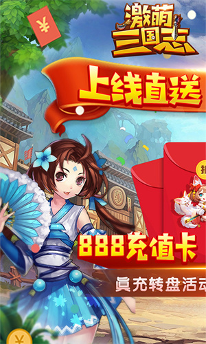 激萌三国志免费版