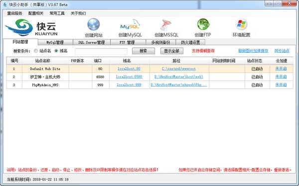 快云小助手软件截图